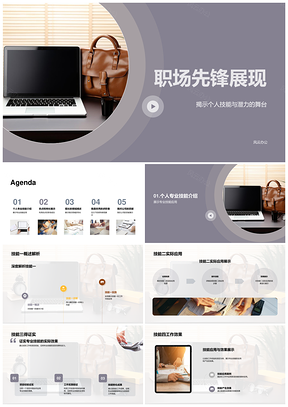 职场先锋技能潜力求职简历展现PPT模板