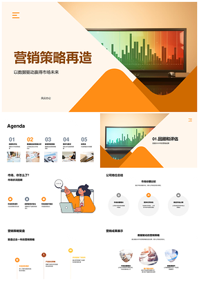 2025数据驱动营销策略再造CEO年度会议展望未来PPT模板