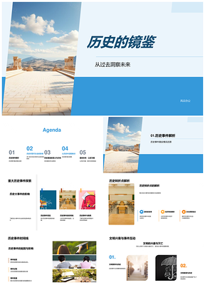 历史兴衰世局转折文明遗产传承PPT模板