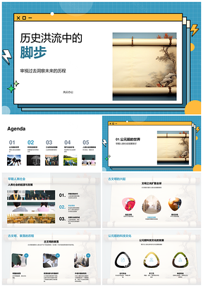 人类古文明封建宗教科学航海演进PPT模板