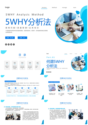 2025蓝色商务简约实拍5why分析法原因分析PPT模板