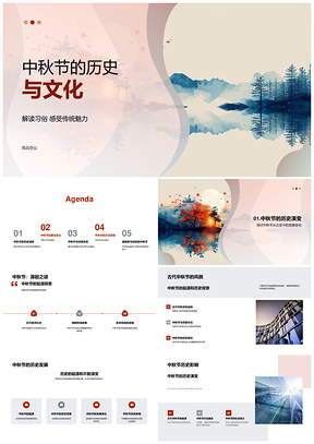 中秋传统文化习俗赏月月饼诗词历史发展PPT模板
