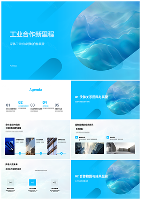 2025工业机械合作里程碑互利共赢长期展望PPT模板