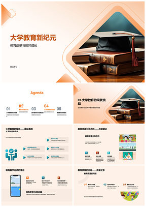 大学教育改革教师成长与在线教学资源均衡PPT模板