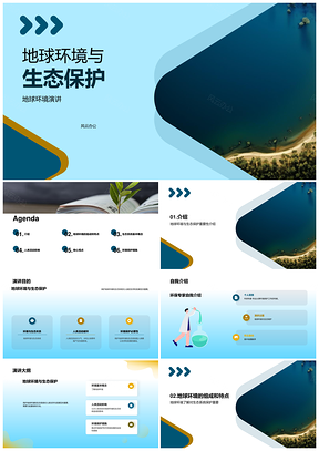 地球生态保护教师环保专家演讲培训PPT模板