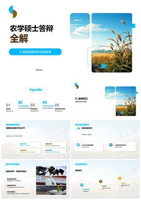 农学硕士答辩技巧成果创新应对质疑时间控制毕业帽PPT模板