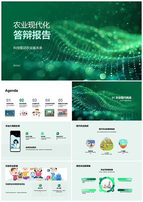 2025农业现代化科技驱动成果农企投资全球可持续PPT模板