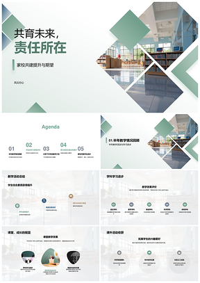 家校共建新策略课堂教学促学习进步PPT模板