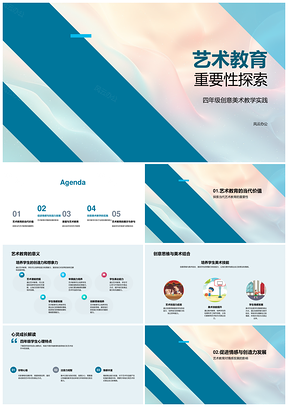 四年级艺术教育创意美术激发创造力情感发展家庭活动PPT模板