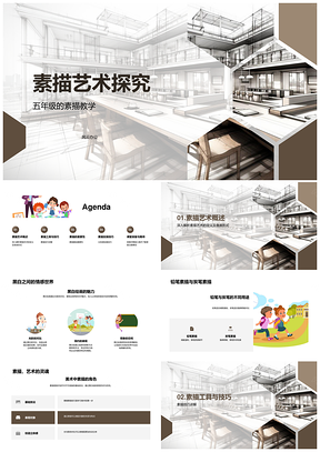 五年级素描教学铅笔炭笔工具握笔技法PPT模板