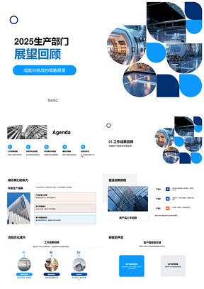2025工业机械生产部技术革新与全球市场趋势分析PPT模板