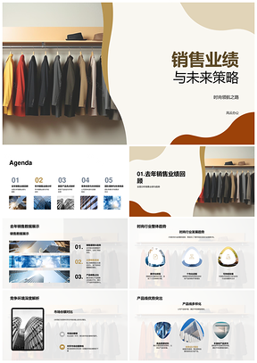 销售业绩未来策略时尚领航会议PPT模板
