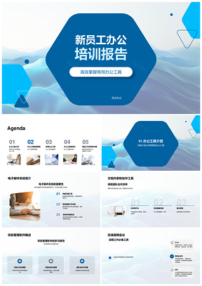 新员工常用办公工具使用技巧培训指南PPT模板