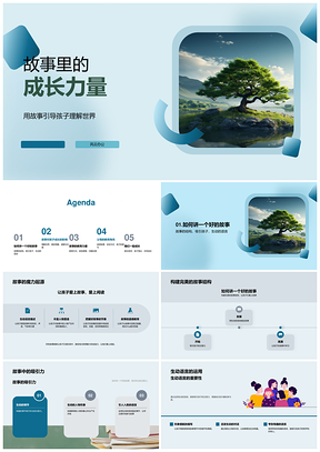 幼儿故事书助力成长认知世界教育PPT模板