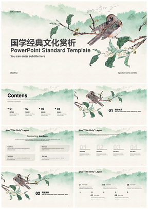 绿色国风水墨插画教育培训教程PPT模板