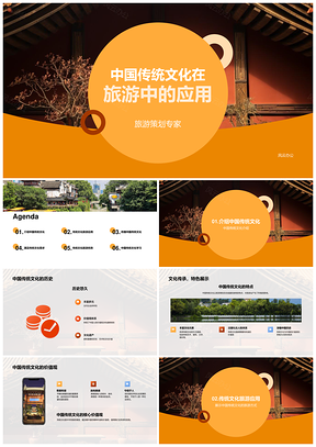 中国传统文化旅游应用策划建筑餐饮价值PPT模板