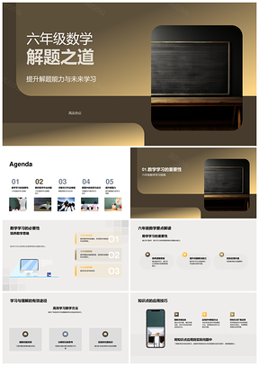 六年级数学解题能力提升与作业难题解析PPT模板