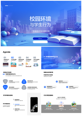 校园环境师生互动行为塑造教育研究PPT模板