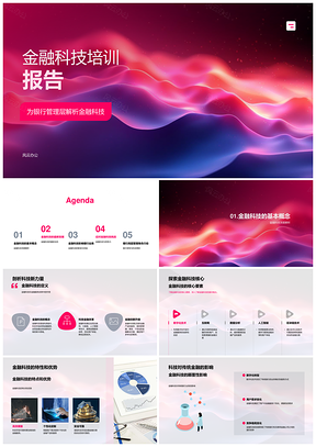 银行高管金融科技培训区块链人工智能大数据提效降本风控PPT模板