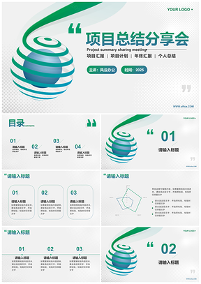 2025商务简约项目总结分享汇报个人总结PPT模板