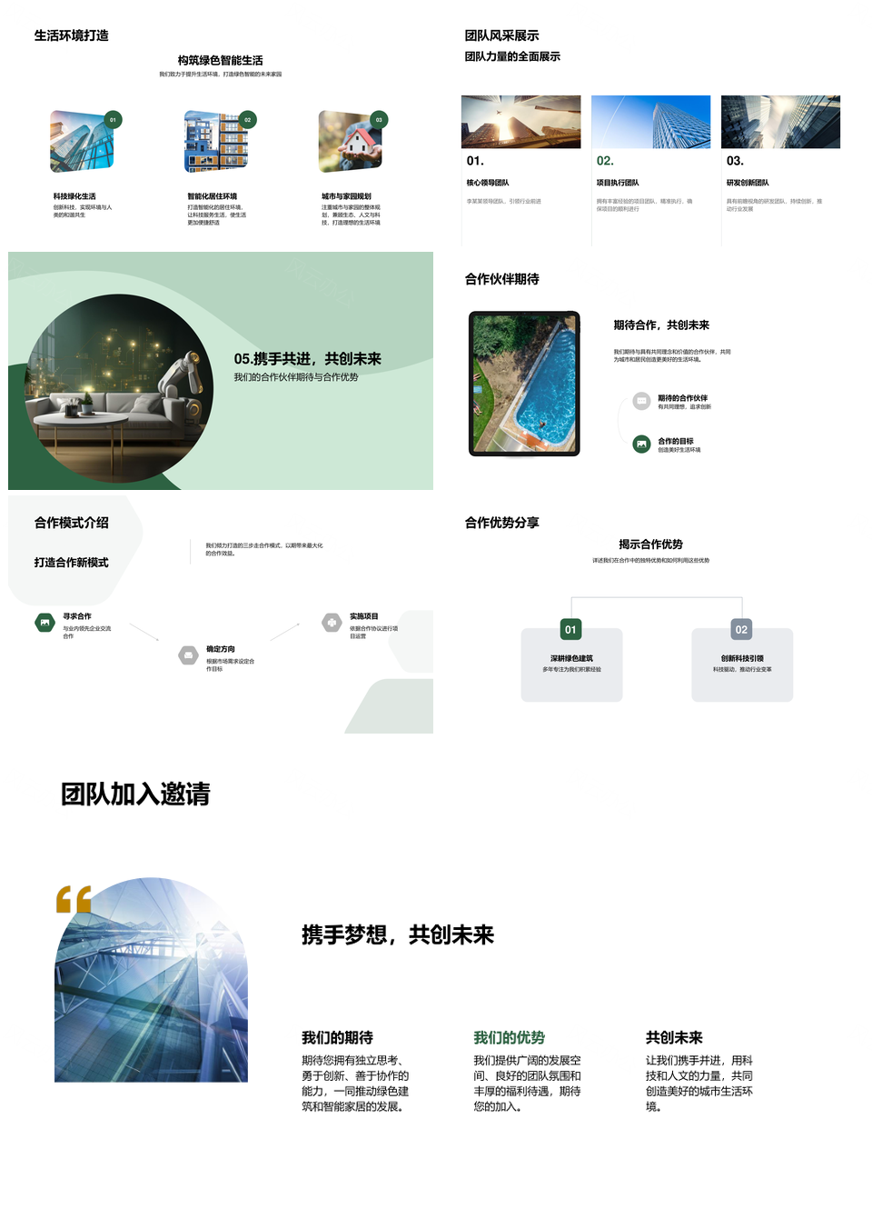 科技人文筑绿色家园践行使命愿景PPT模板