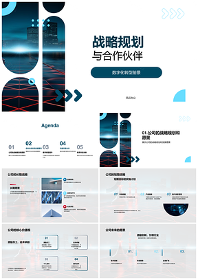 战略规划携手伙伴数字化转型驱动营销服务PPT模板