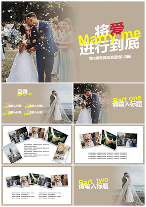 简约典雅高级婚礼浪漫相册PPT模板