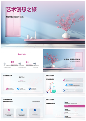 初中艺术课程画笔创想实践计划PPT模板