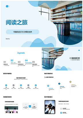 书籍启迪人生阅读价值之旅PPT模板
