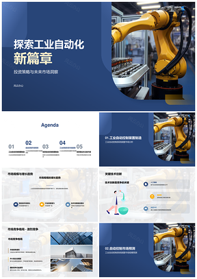 工业自动化趋势技术创新与市场规模预测PPT模板