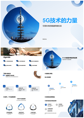 5G技术赋能IT互联网高速低延迟商业应用PPT模板