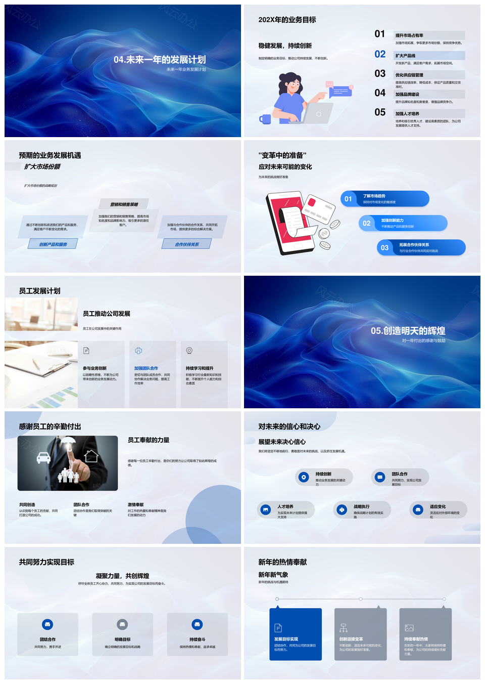 金融年报业务发展文化核心成果案例团队CEOPPT模板