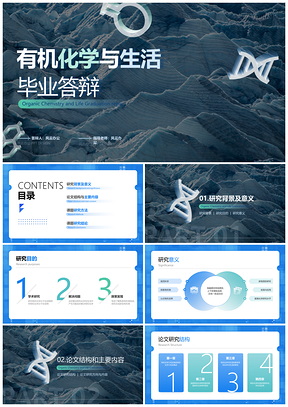 毕业答辩简约学术设计展示模板