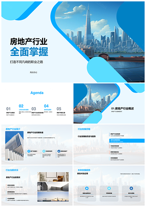 房地产行业文化职业发展专业责任摩天大楼PPT模板