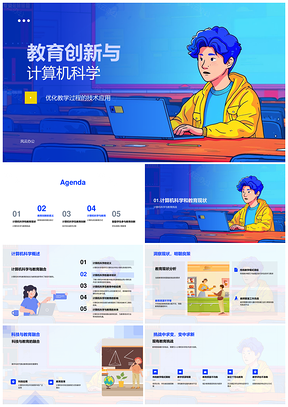 教育创新融合计算机科学优化教学技术PPT模板