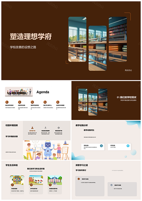 理想学府优化设施活动环境师生培训建筑PPT模板