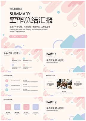 2025莫兰迪色几何简约商务工作总结PPT模板