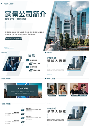 白底简约几何商务企业宣传简介PPT模板