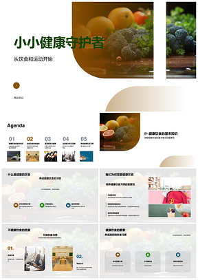 健康饮食运动蔬果营养强免疫增效率PPT模板