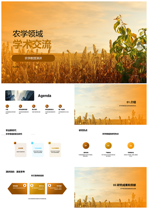 農學教授探討基因編輯與農作物抗病性研究會議PPT模板