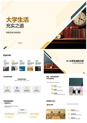 大学生活高效学习社团资源规划发展PPT模板