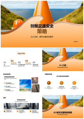 无忧城轨交安全培训防误故障强规章PPT模板