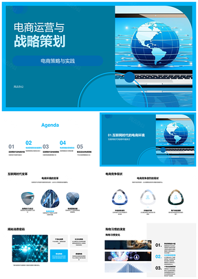 2025互联网时代电商运营战略与消费行为策略PPT模板