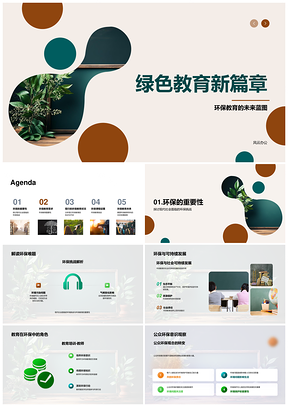 绿色教育专科启新篇环保育才助持续发展PPT模板