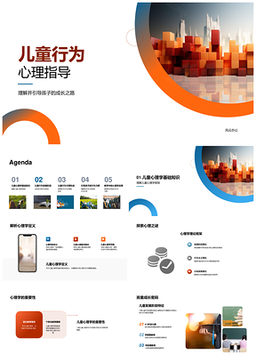 儿童行为心理发展阶段积木教育活动PPT模板