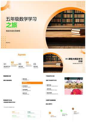 五年级数学挑战成长探逻辑之美PPT模板