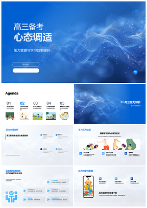 高三备考心态调适压力管理高效学法时间规划PPT模板