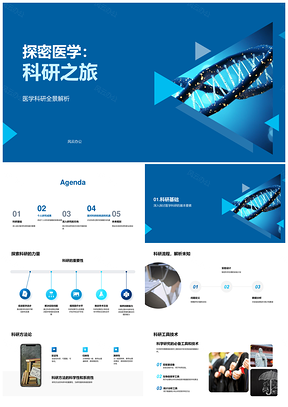 医学科研全流程方法技术应用PPT模板