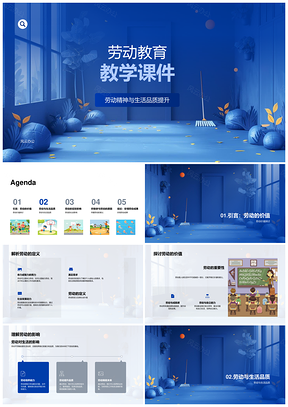 劳动教育提升生活品质价值教学课件