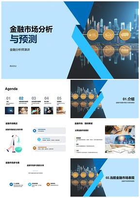 金融市场趋势分析预测与答辩策略PPT模板